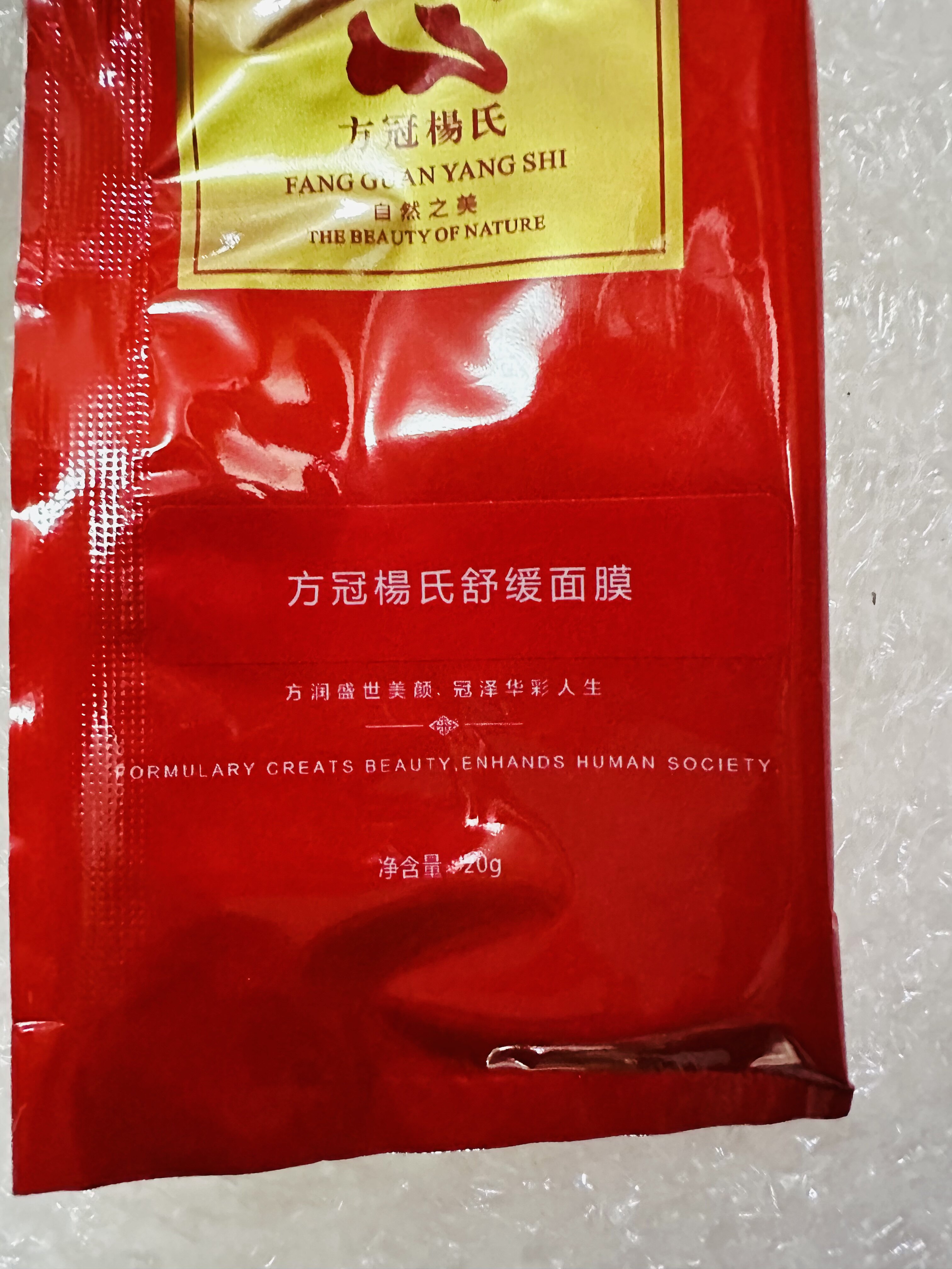 方冠杨氏嫩舒缓敏感肌激素脸专用面膜粉1包20g改善修复敏感肌激素