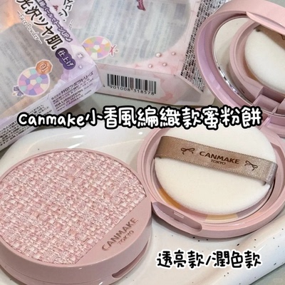 日本Canmake控油定妆