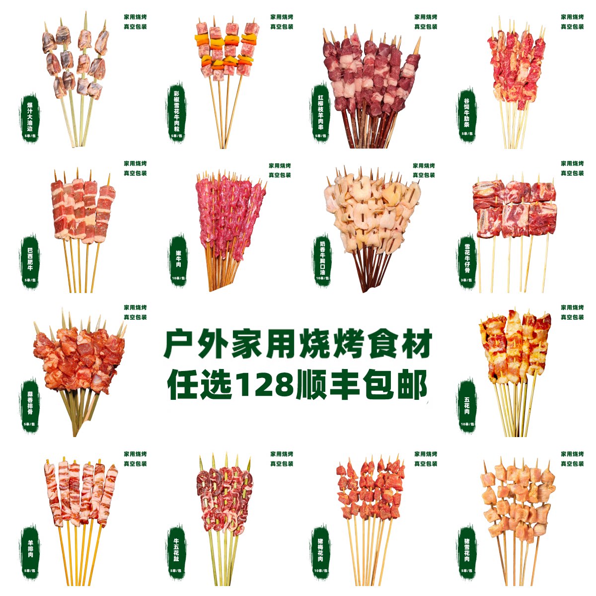 自选烧烤食材套餐户外露营家用羊肉串新鲜烤串串半成品真空小包装