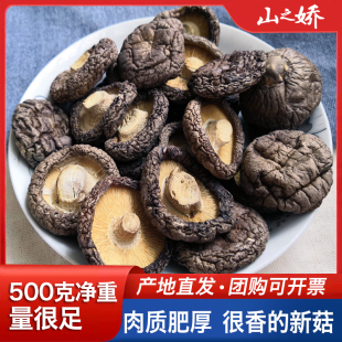 福建古田特产香菇干货500g 农家散装剪脚肉厚香姑 干香茹包邮菌类