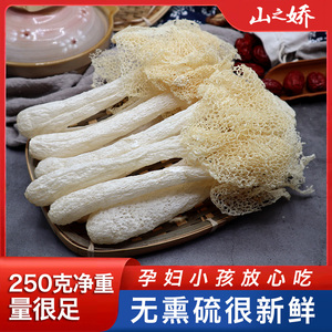 古田长裙竹荪干货 竹笙新竹孙菌250g 无熏硫干竹荪菌菇类煲汤食材