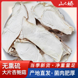 福建古田杏鲍菇干货大片厚肉 无硫熏易泡发煲汤炒菜食材净重平菇