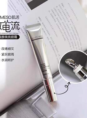 华熙生物BM肌活A醇微电流眼霜淡黑眼圈眼袋淡化细纹提拉紧致眼周