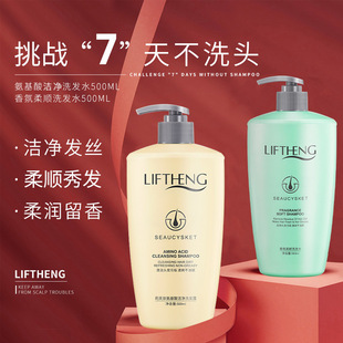 莉芙泉氨基酸洁净洗发露 绵密泡沫深层清洁柔顺发丝 洗发水