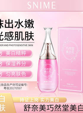 舒奈美巧然堂美白乳霜私密嫩红素补水保湿玫瑰精华全身可用身体乳