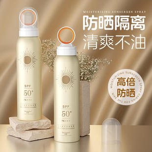 小光圈高倍防晒喷雾补水清爽防晒隔离防水防汗夏季男女防晒喷雾剂