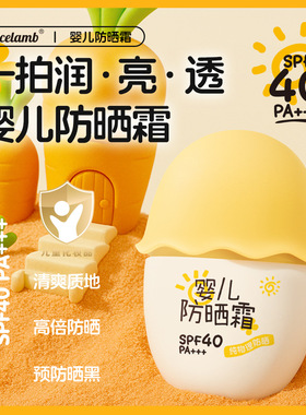 EXCELAMB婴儿防晒霜SPF40+水润高倍清爽不油腻防紫外线儿童防晒霜