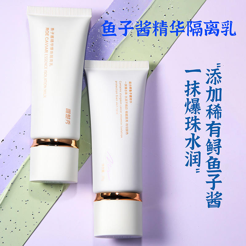 唯魅秀鱼子酱精华隔离乳提亮肤色自然遮瑕不卡粉bb霜滋色隔离霜图片