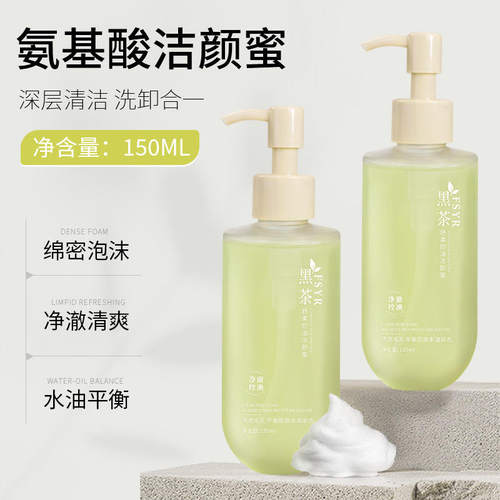FSYR黑茶舒柔控油洁颜蜜控油洁面乳补水高湿深层清洁洗面奶去黑头