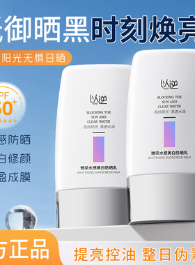 YX抖音韦雪防晒霜小白管水感美白防晒乳防紫外线隔离SPA50+