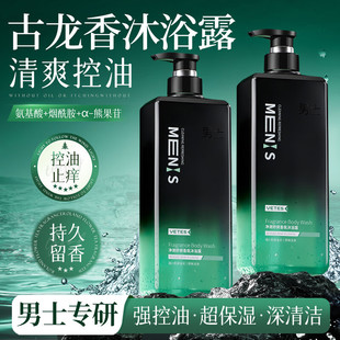 维特丝男士沐浴露留香持久保湿控油清爽古龙洗发水沐浴露洗沐套装
