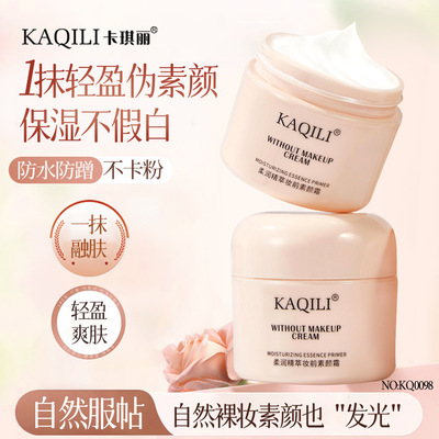 卡琪丽懒人遮瑕妆前素颜霜持久自然提亮肤色不假白不卡粉面霜