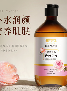韩伦美羽大马士革玫瑰花水大瓶保湿补水修复湿敷爽肤水 玫瑰纯露