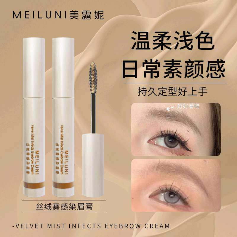 MEILUNI美露妮染眉膏防水防汗不掉色新手懒人根根分明眉笔