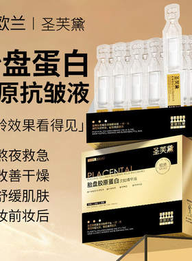 胎盘素次抛三型胶原蛋白抗皱紧致淡纹急救补水次抛精华液童颜水光