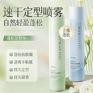 速干定型喷雾发胶不发硬高炉顶发型自然蓬松持久清香