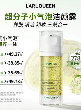 兰皇后超分子小气泡洁颜露控油养肤清洁卸妆氨基酸洗面奶温和清洁