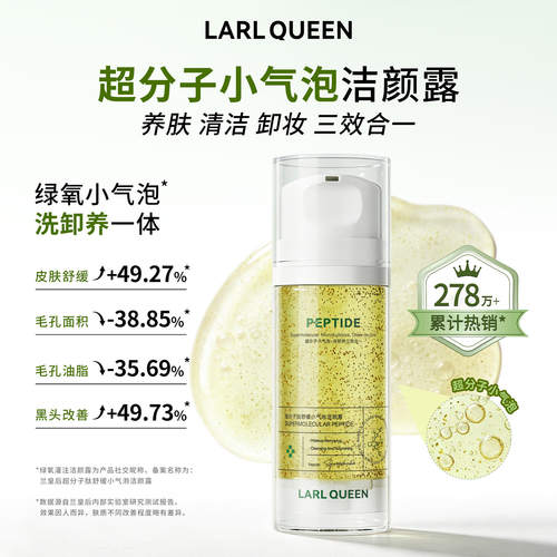 兰皇后超分子小气泡洁颜露控油养肤清洁卸妆氨基酸洗面奶温和清洁