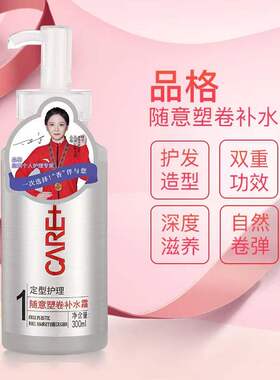 随意塑卷补水霜烫后保湿弹力素弹簧素蓬松免洗造型护卷素300g