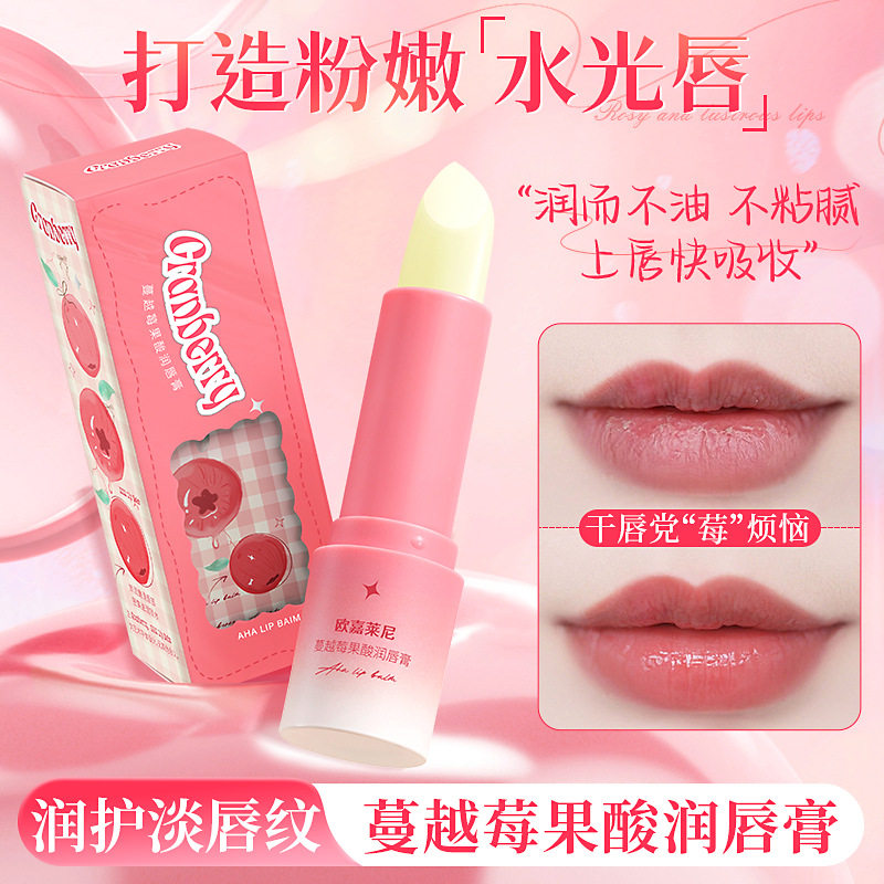欧嘉莱尼蔓越莓果酸润唇膏滋润保湿持久护唇膏唇部蔓越莓唇膏