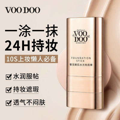 VOODOO水光粉底棒自然服帖持久不脱妆橡皮擦粉底膏学生党粉底液女