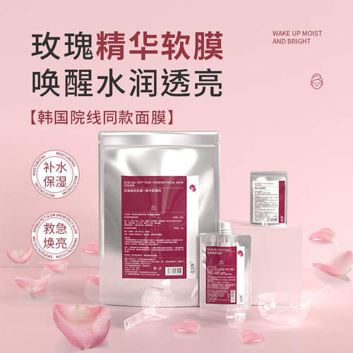 美容院爆款舒缓修护涂抹式面膜 补水保湿提亮玫瑰软膜凝胶软膜粉