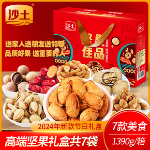 沙土坚果佳品礼盒装干果炒货零食大礼包节日送礼送长辈年货团购