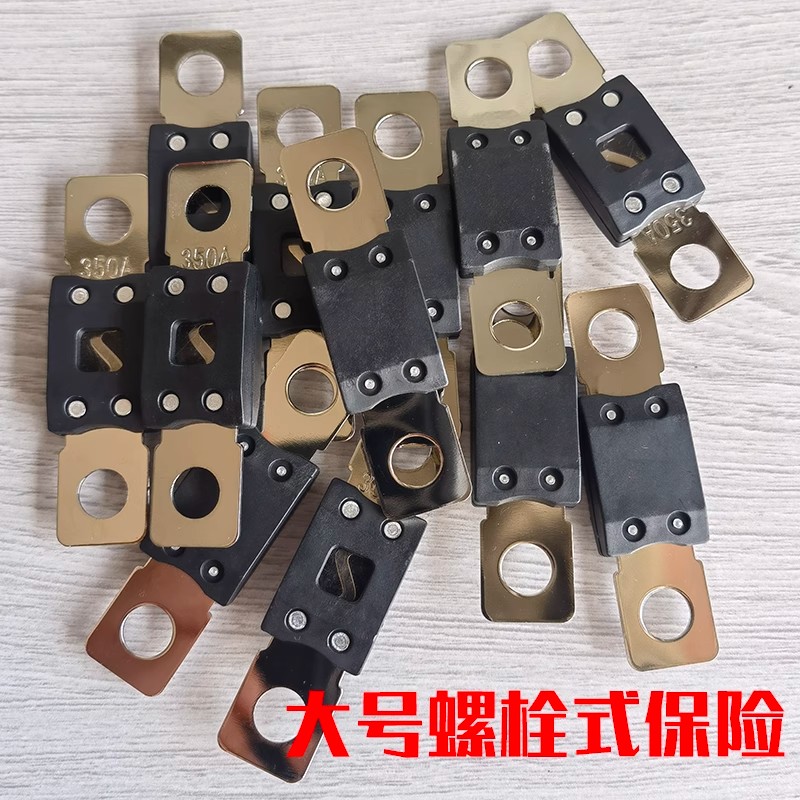 298大号平板式螺栓式汽车保险丝片大货车螺丝固定600A主电源保险