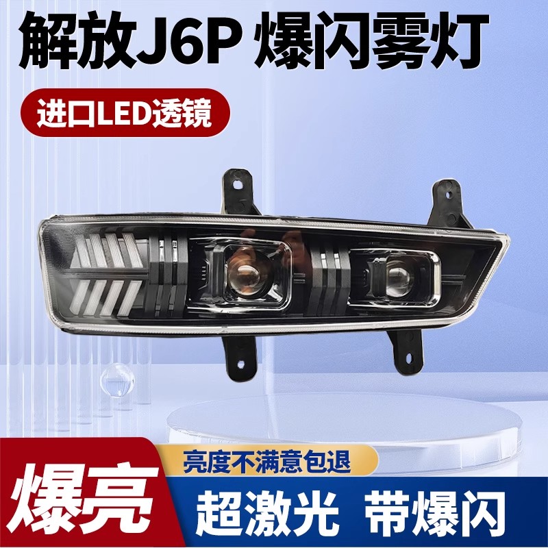 新款解放J6P500/550/460/420前雾灯总成led超亮激光爆闪转向大灯