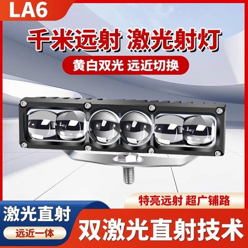 LA6六透镜双直射激光透镜汽车中网隐藏式中网加装LED射灯聚光铺路