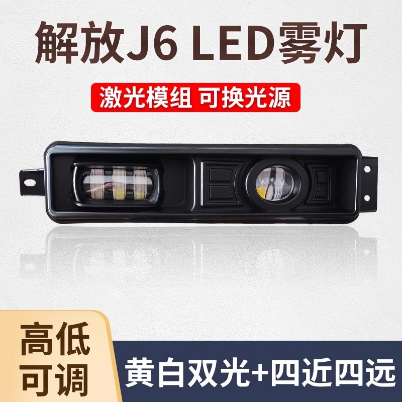适用原厂解放j6p j6m j6l前雾灯总成改装超亮led小j6电子前杠大灯