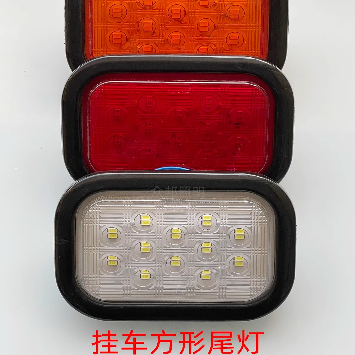 锁云挂车方形后尾灯单灯科光卡拖车特种车后位置灯制动灯转向灯