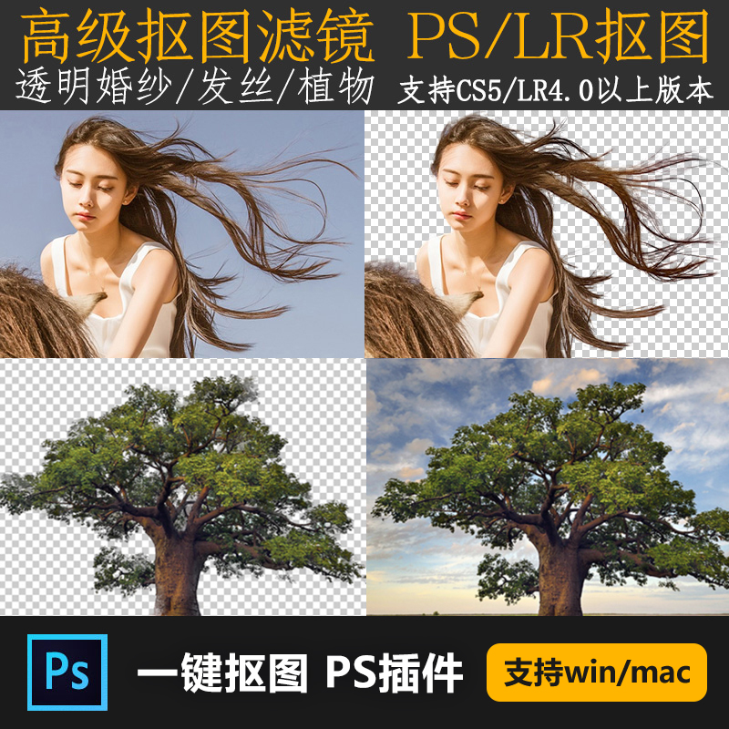 PS抠图滤镜软件人物独立汉化版win/mac快速一键头发抠图插件动作 商务/设计服务 设计素材/源文件 原图主图