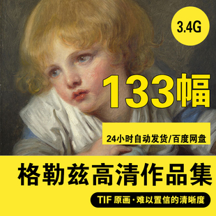 格勒兹油画素描高清电子图片古典人物肖像临摹速写临摹素材大图库