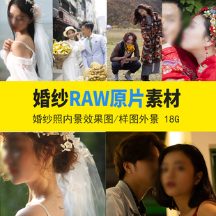婚纱照RAW原片头像素材婚礼化妆高清摄影新娘妆容样片设计素材集