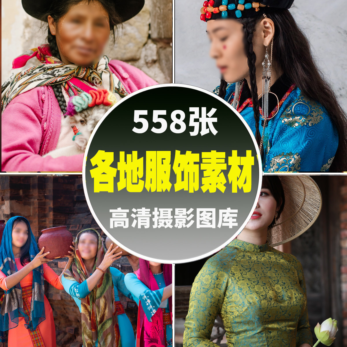 各地传统服饰服装图片素材异域风情民族服装图美术插画cg绘画参考