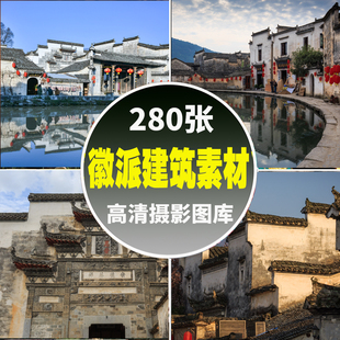 安徽宏村风景图片月沼中国传统古村落徽式建筑素材高清JPG摄影照