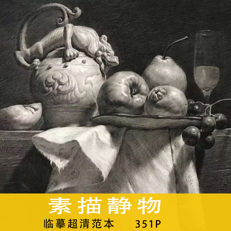 静物素描组合临摹高清图片美院名师范画高考联考素描临摹基础教程