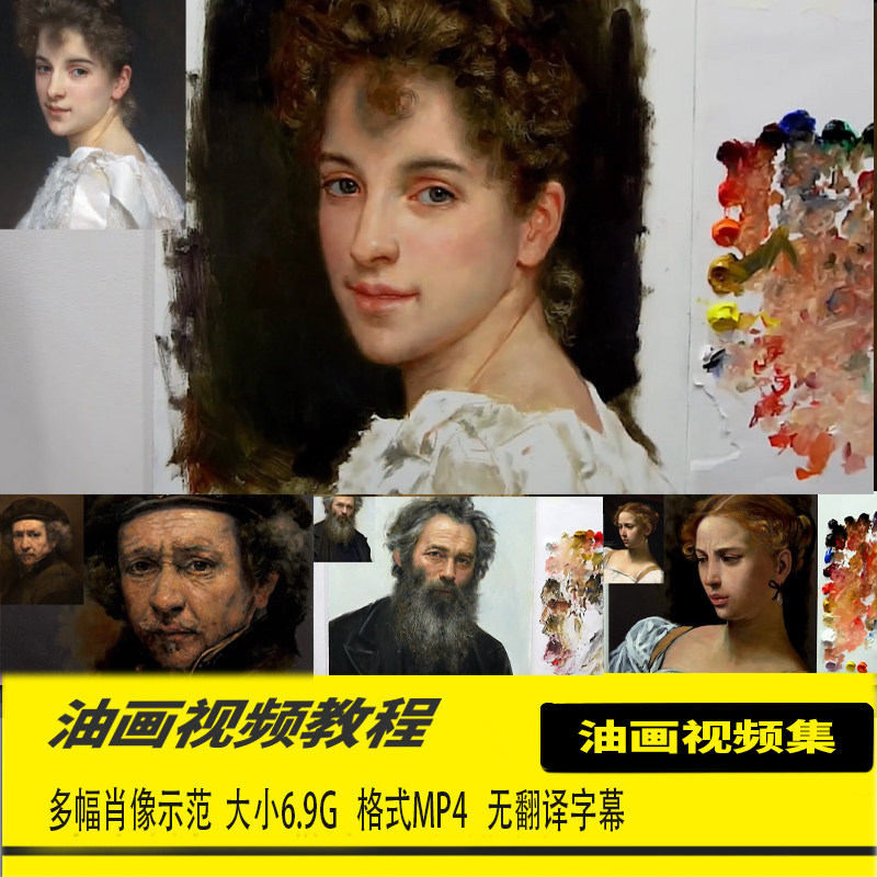 高清写实人像油画视频教程人物古设计素材/源文件