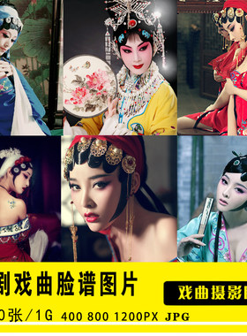 戏曲脸谱人物图集国粹京剧艺术古风化妆素材游戏插画CG绘画参考
