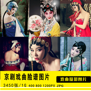 戏曲脸谱人物图集国粹京剧艺术古风化妆素材游戏插画CG绘画参考