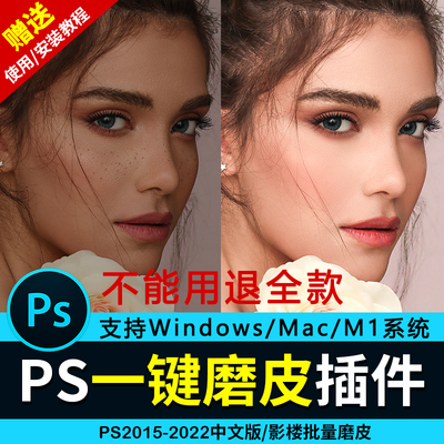 PS一键磨皮插件Portraiture3.5影楼人像批量修图滤镜Win/Mac/M1M2