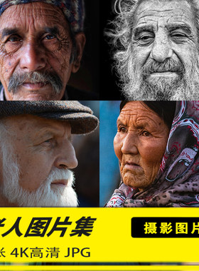 国外高清老人摄影图片素材人像肖像素描速写绘画照片图库头像全集