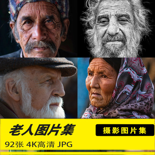 国外高清老人摄影图片素材人像肖像素描速写绘画照片图库头像全集