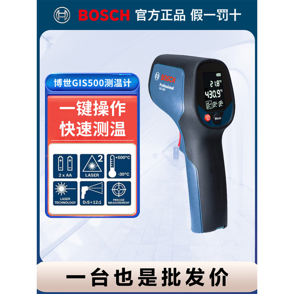 博世红外激光测温枪工业高温计