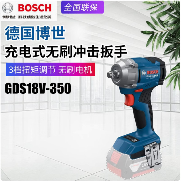 博世GDS18V-350电动扳手大扭力冲击扳手汽修锂电风炮博士电扳