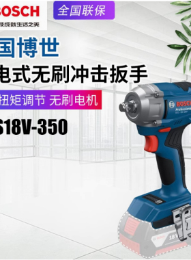 博世GDS18V-350电动扳手大扭力冲击扳手汽修锂电风炮博士电扳