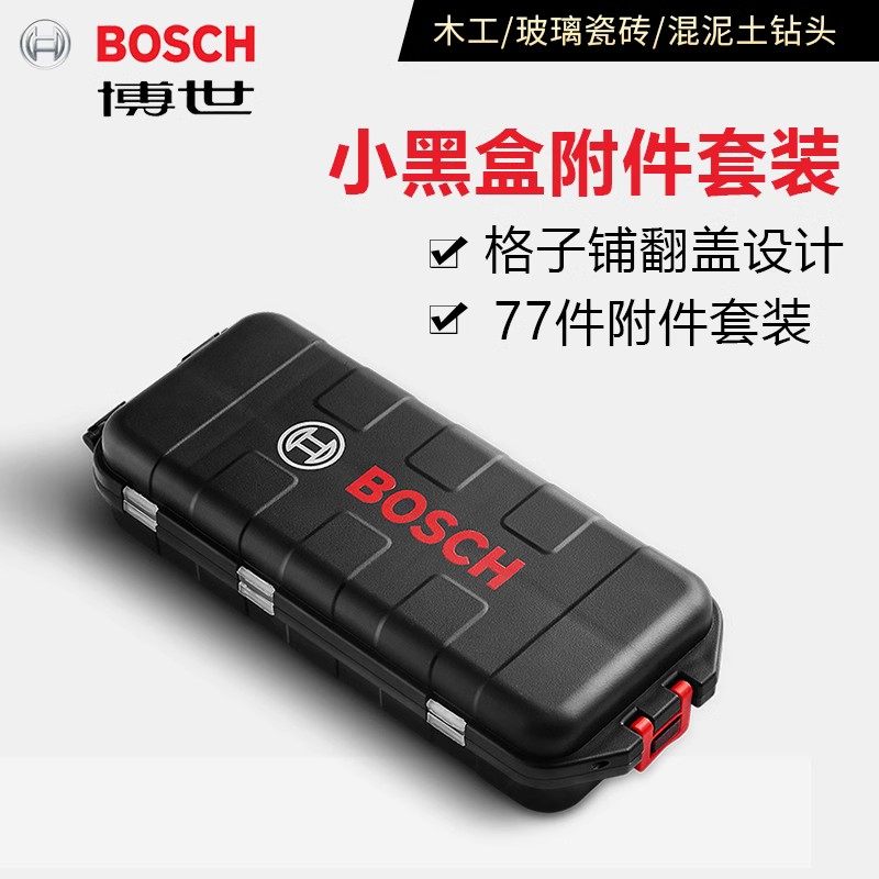 博世小黑盒78件小黑侠88件附件木工玻璃瓷砖金工钻头批头套装