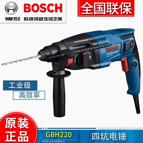 博世GBH220电锤电镐电钻多功能大功率冲击钻工业混凝土电动工具