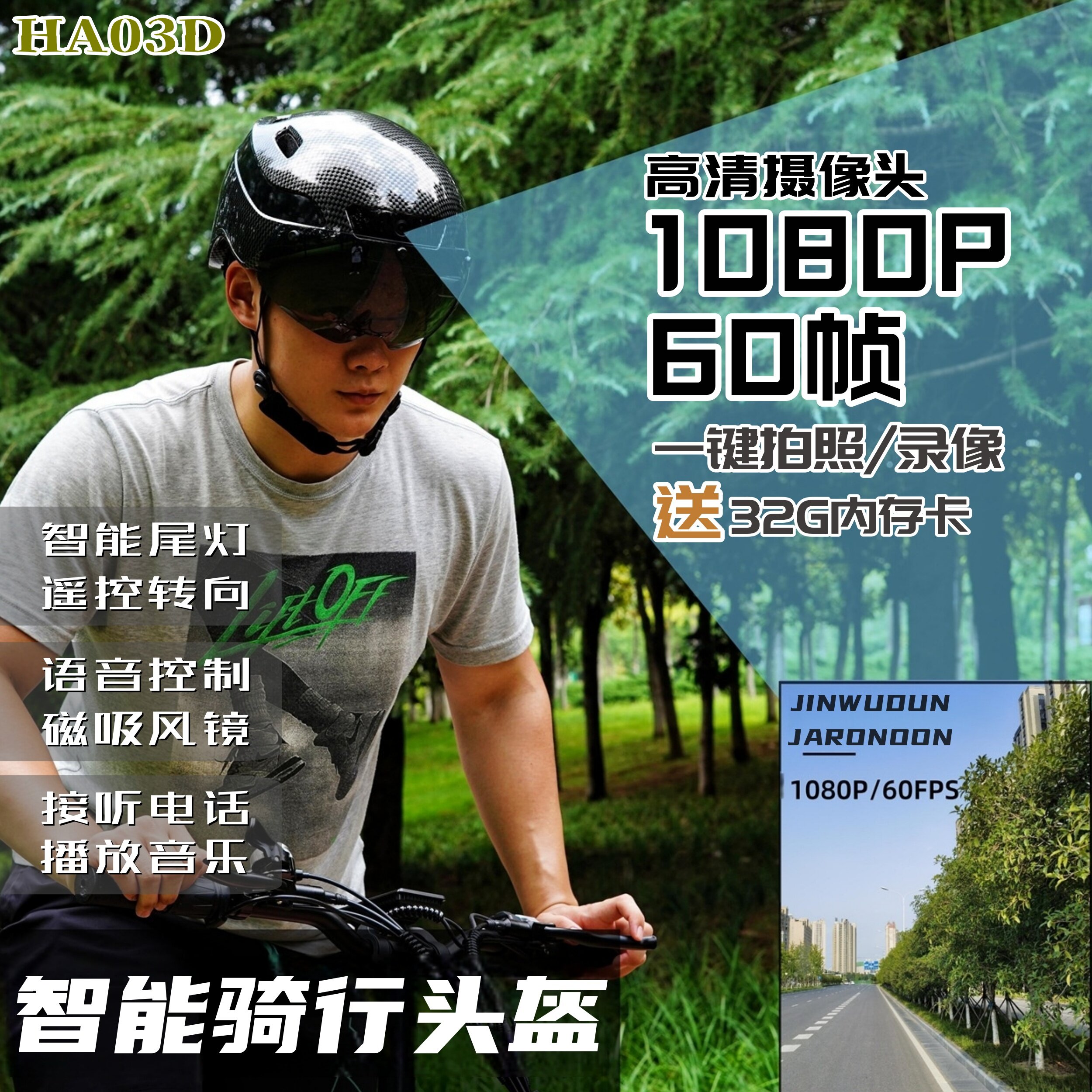 金武盾-智能骑行头盔一键拍摄接听电话播放音乐语音导航防水户外